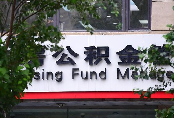 神木随申办提取住房公积金（随申办 提取公积金）